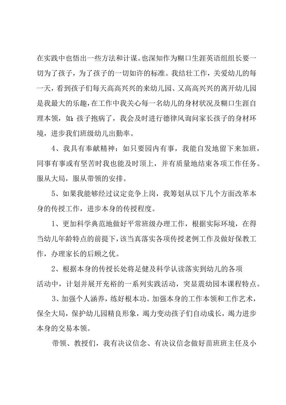 幼儿园优秀班主任代表发言稿.docx_第2页