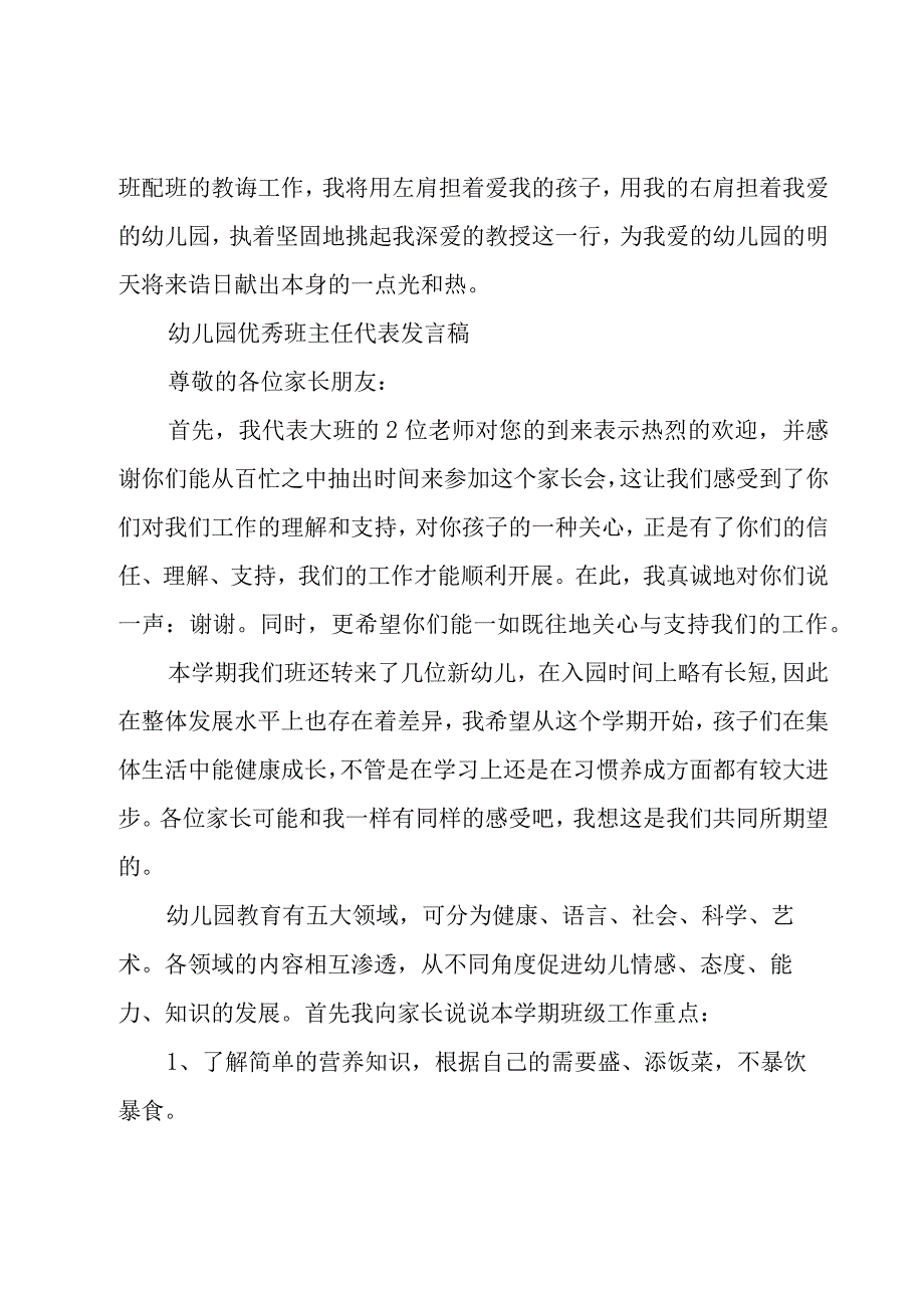 幼儿园优秀班主任代表发言稿.docx_第3页