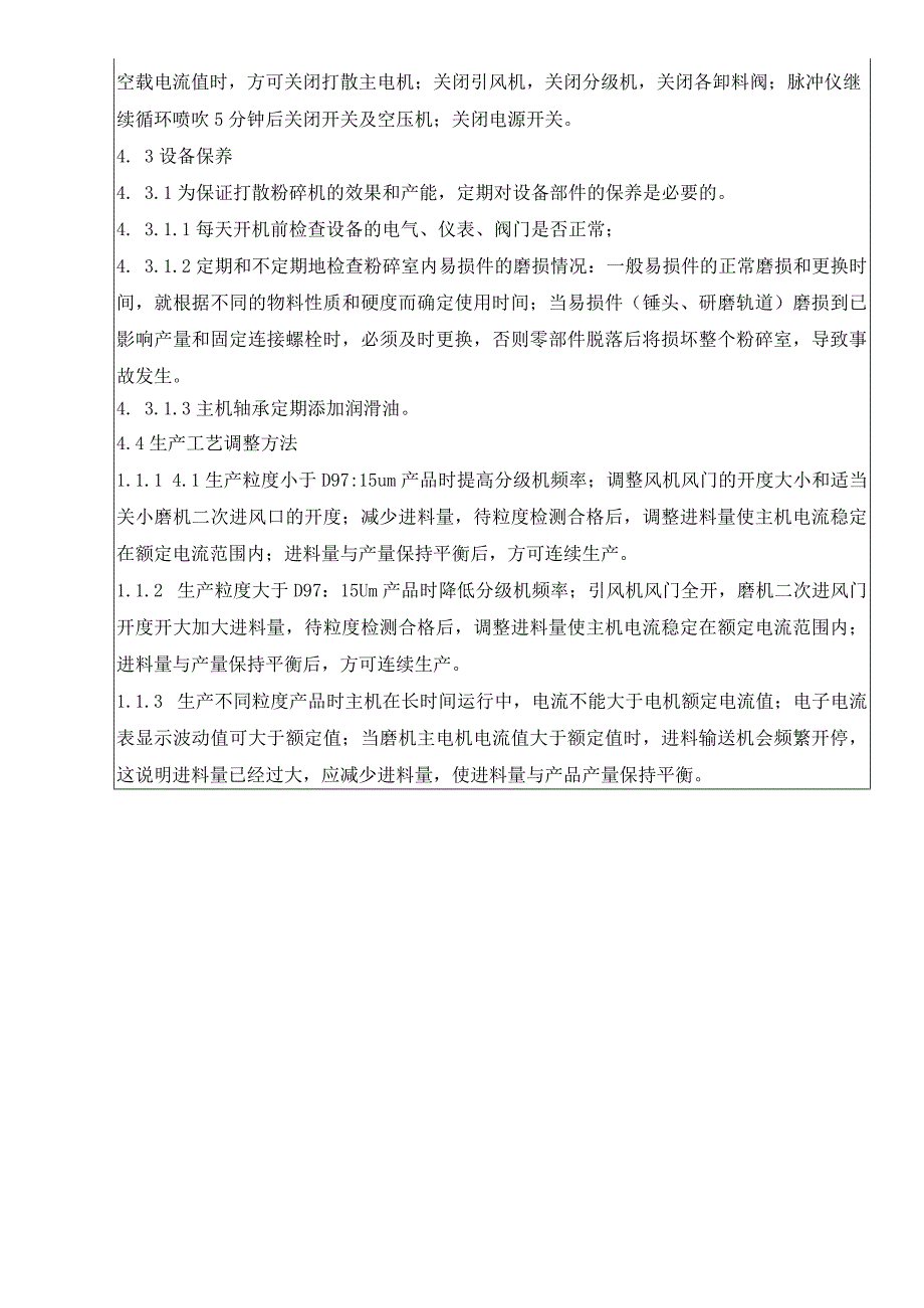 打散整形粉碎机作业文件.docx_第2页