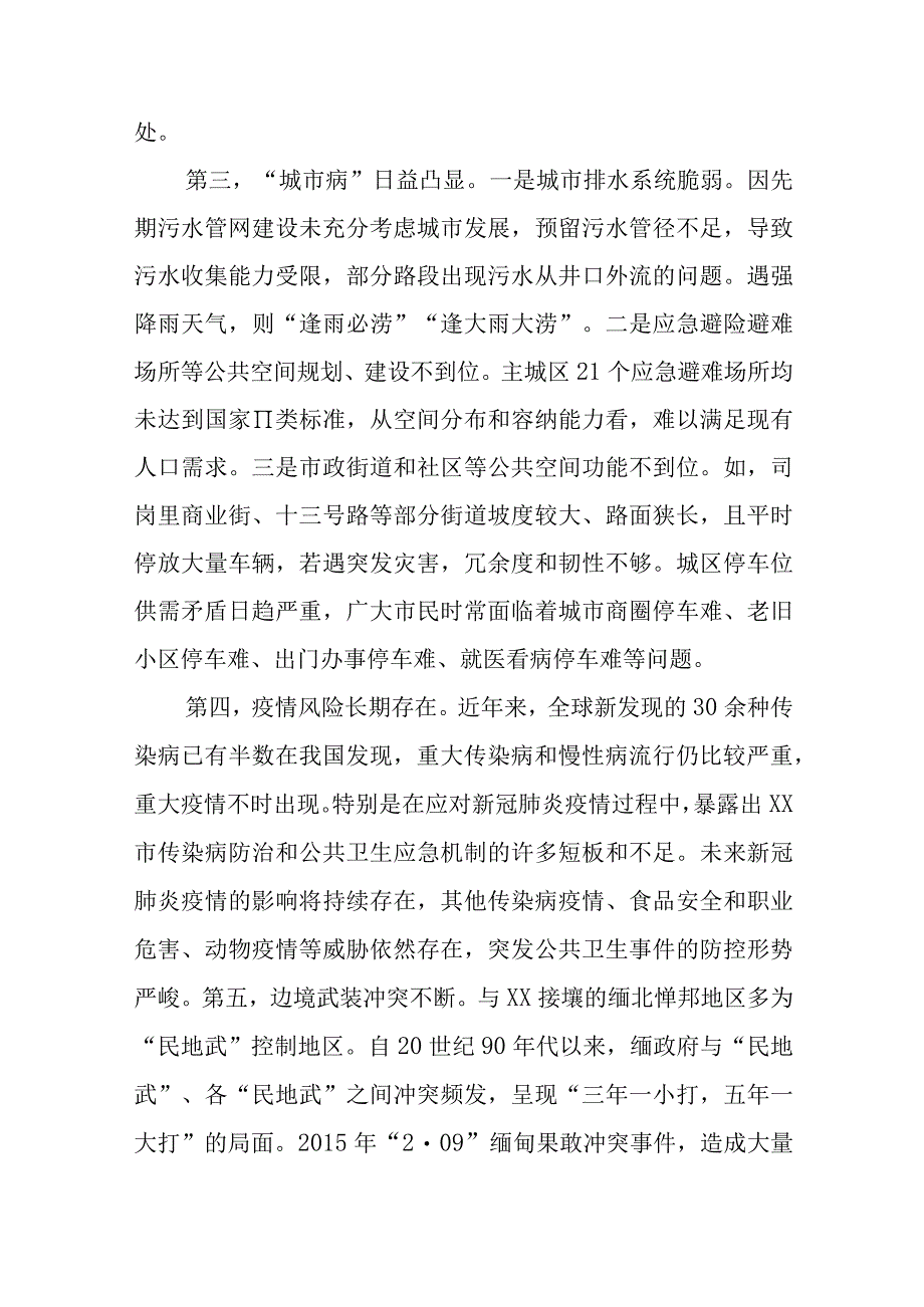 最新文档XX市城市建设调研报告.docx_第2页