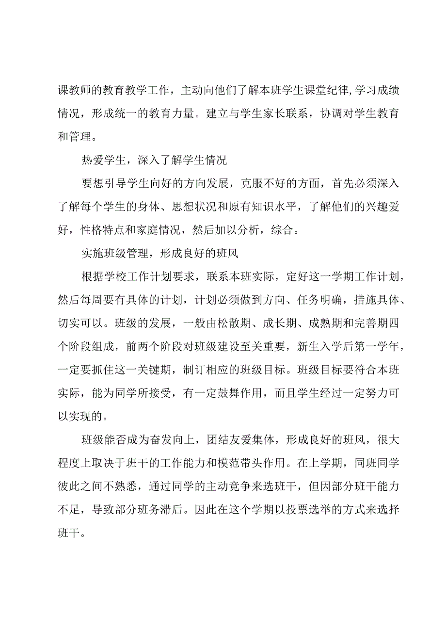 年度考核个人工作总结开头集锦.docx_第3页