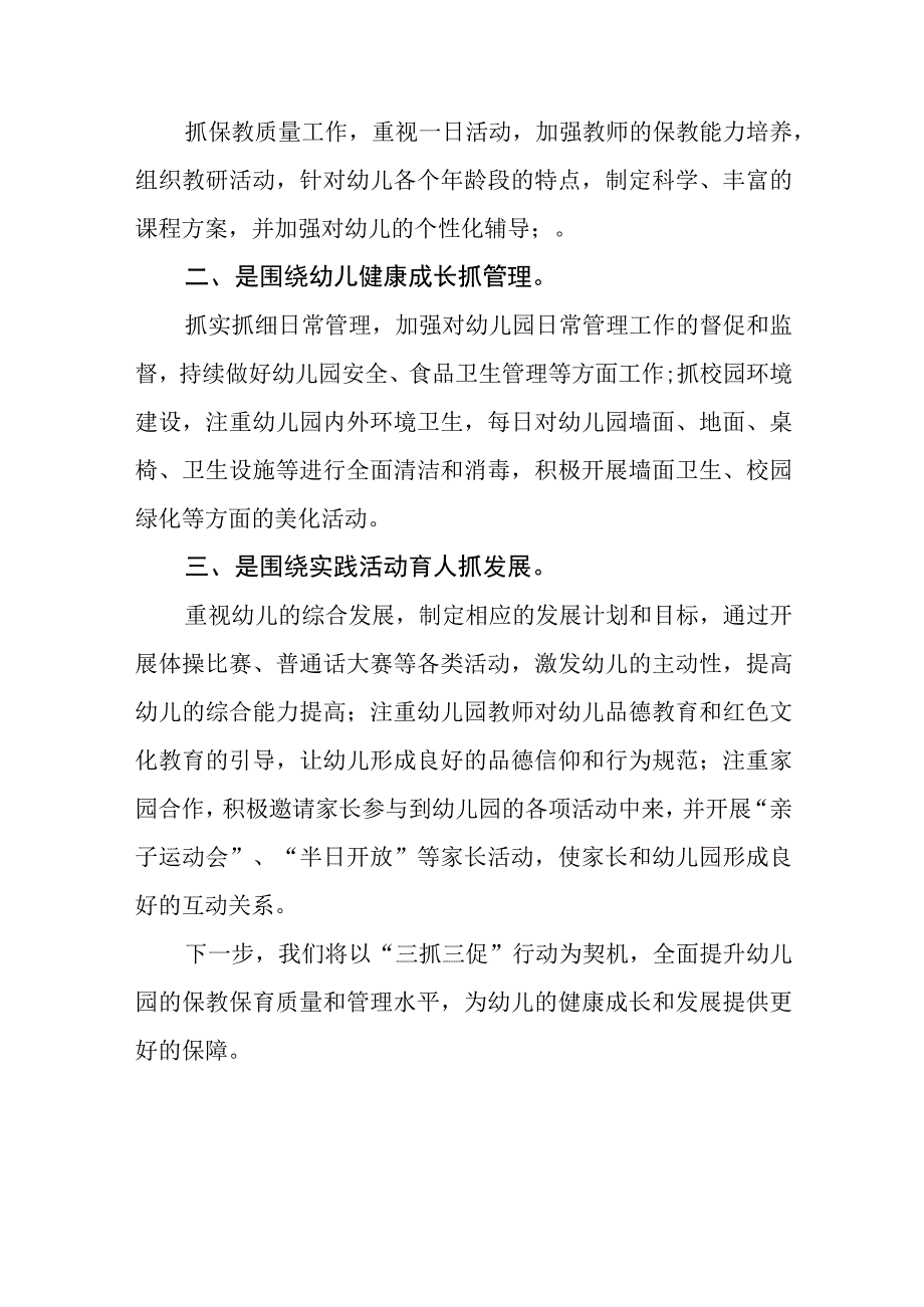 幼儿园党员教师热议三抓三促行动进行时心得体会感想精选范文三篇.docx_第2页