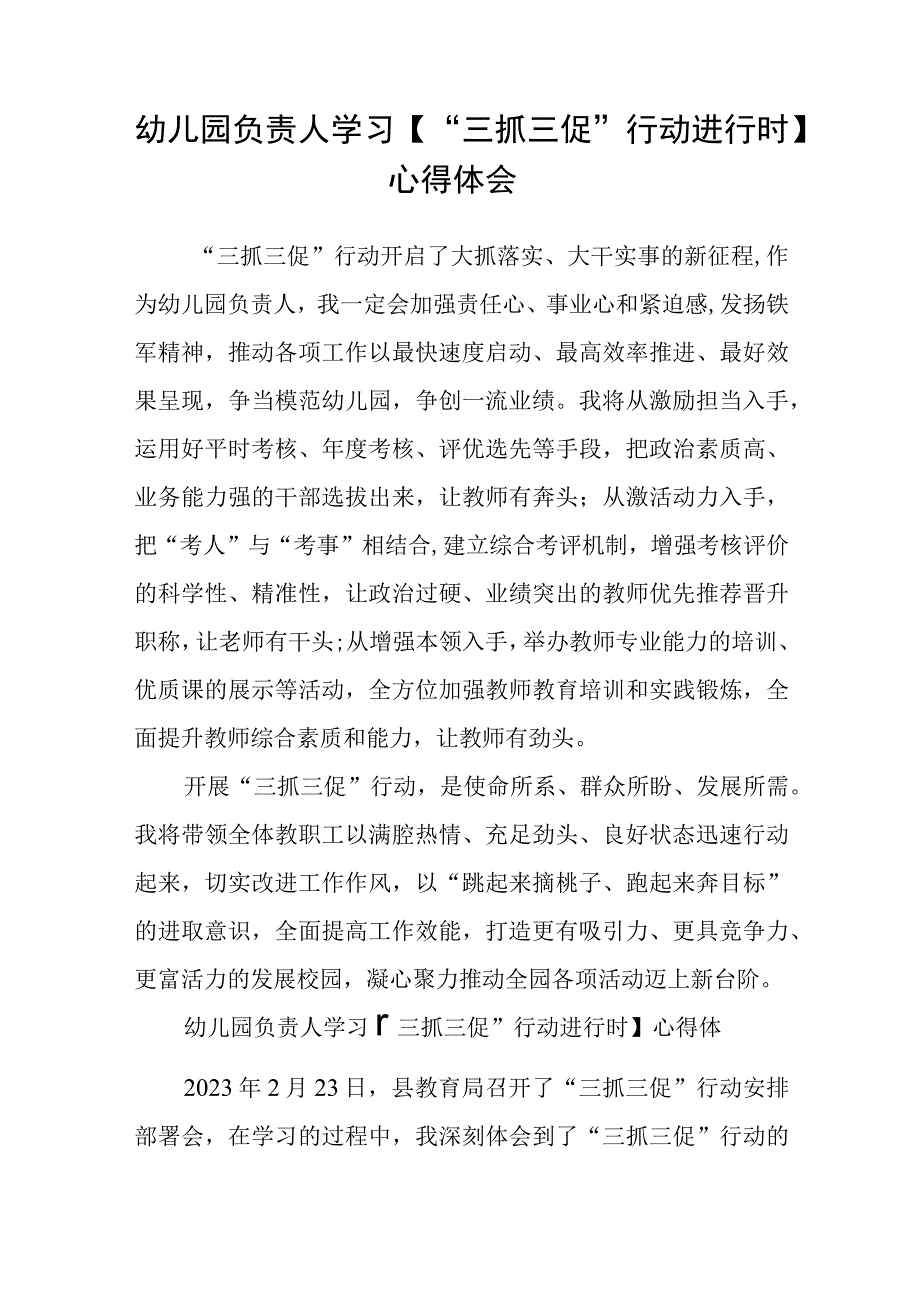 幼儿园党员教师热议三抓三促行动进行时心得体会感想精选范文三篇.docx_第3页