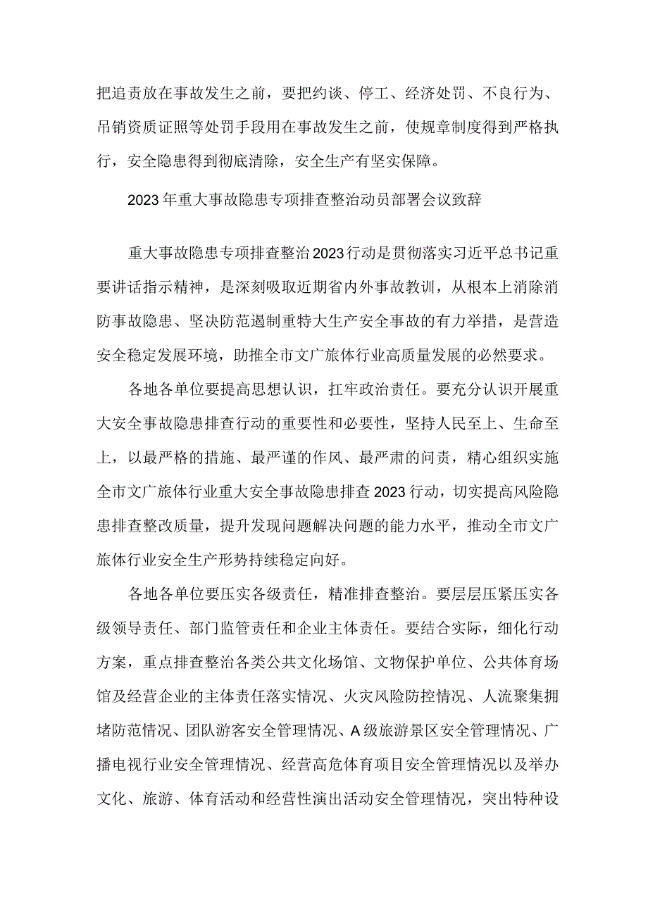 建筑施工企业开展2023年重大事故隐患专项排查整治动员部署会议致辞 精编5份.docx_第2页