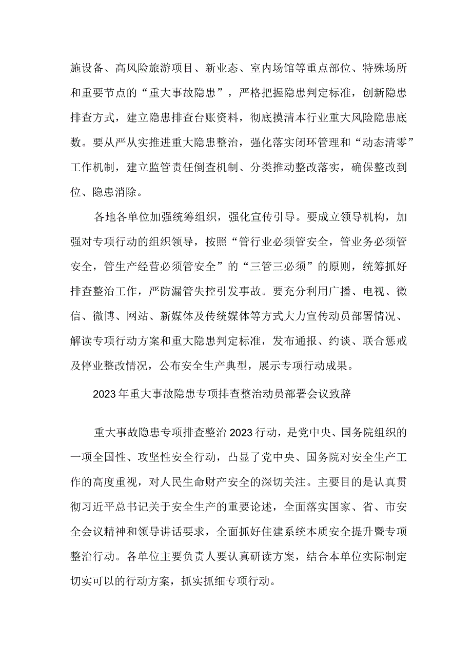 建筑施工企业开展2023年重大事故隐患专项排查整治动员部署会议致辞 精编5份.docx_第3页