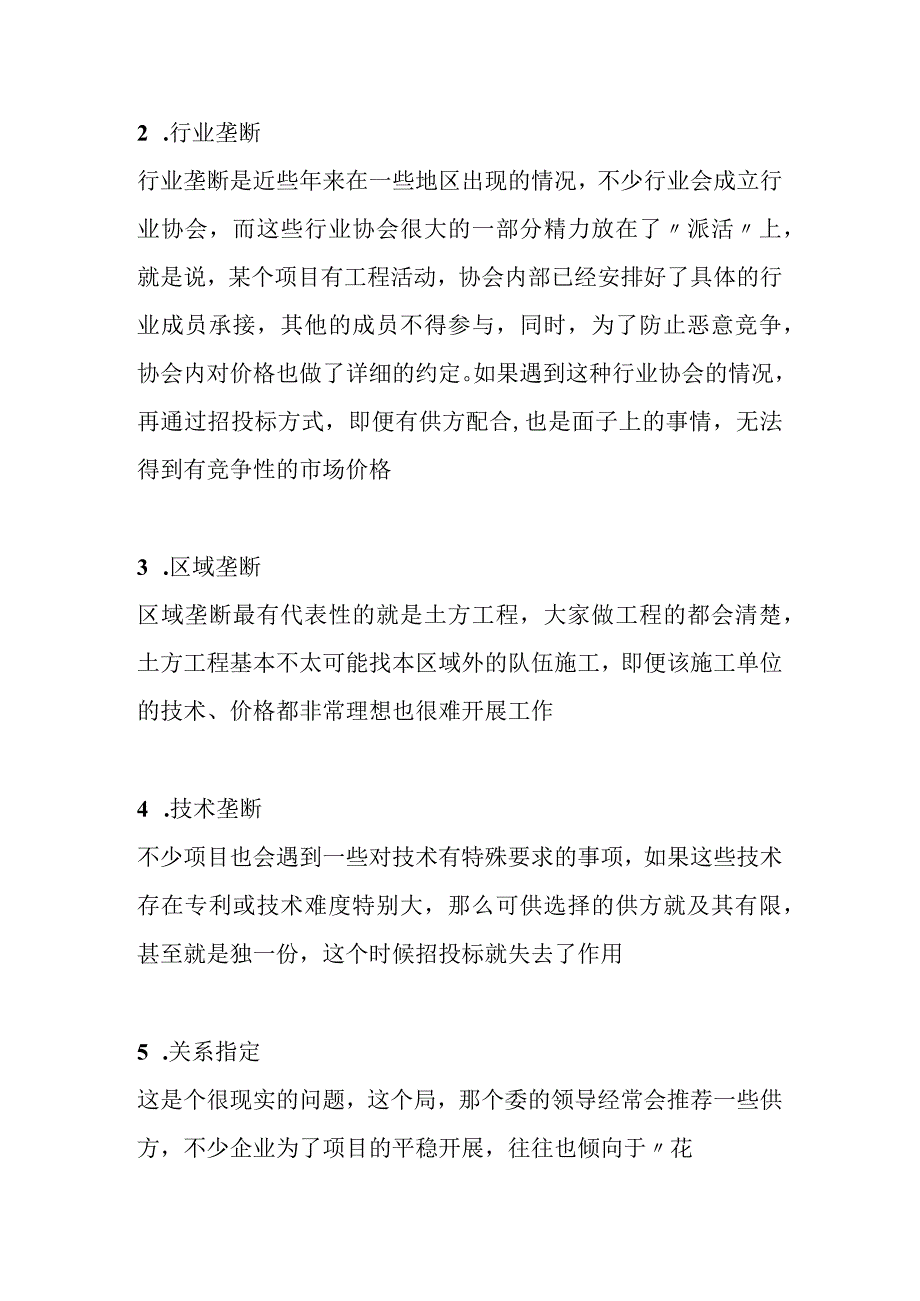 招标采购中的直接委托事项该怎么管理.docx_第3页