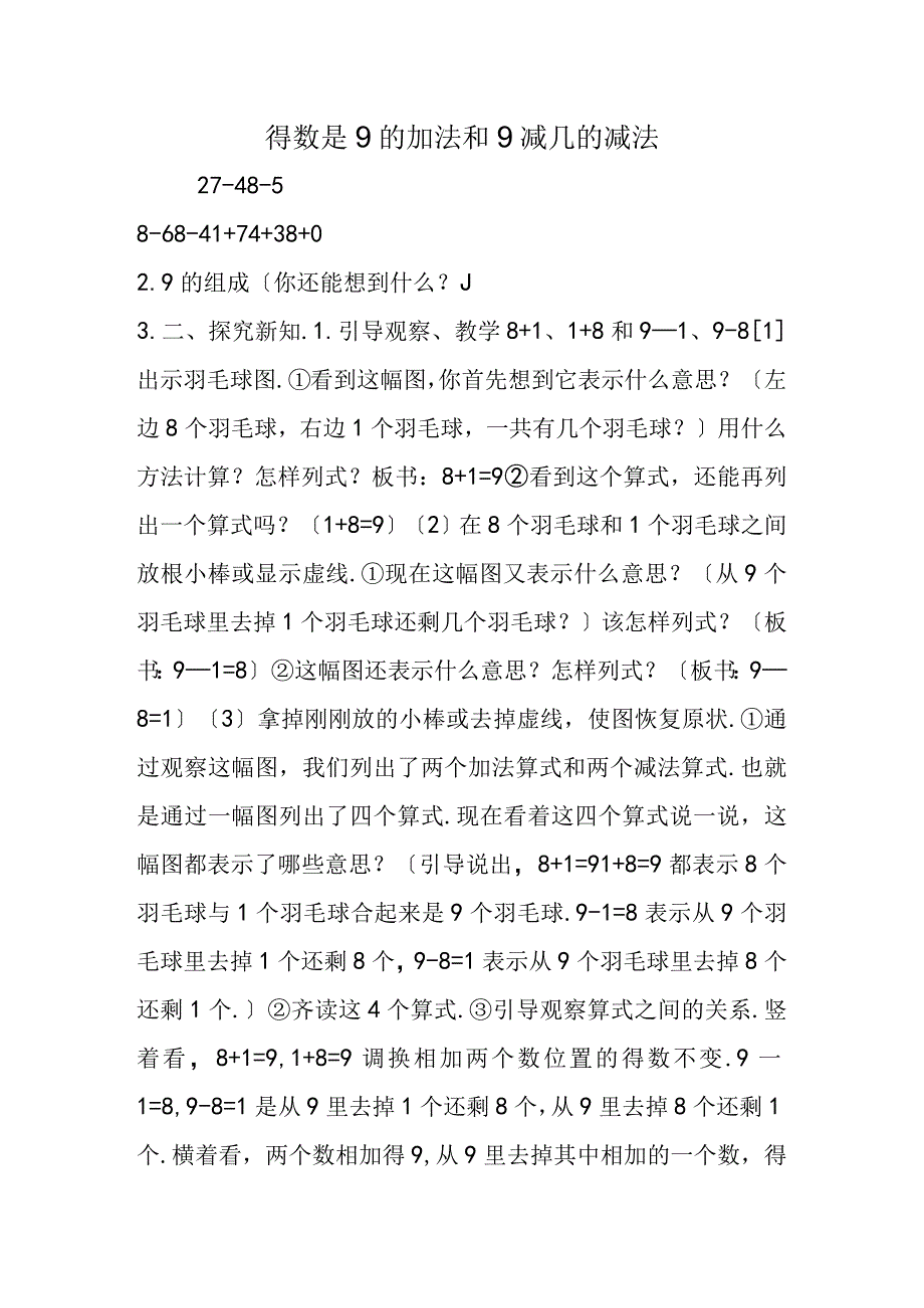 得数是9的加法和9减几的减法.docx_第1页