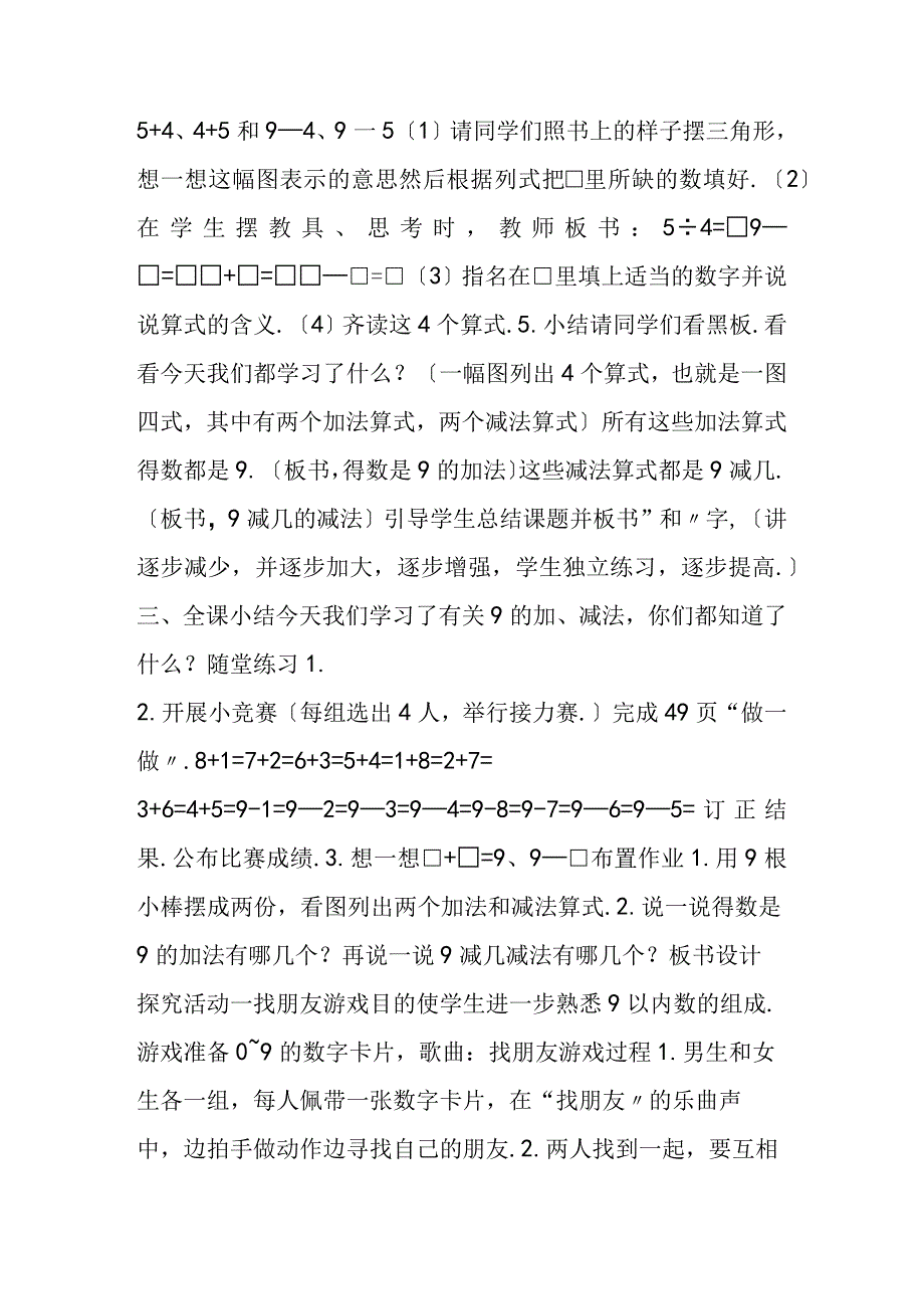 得数是9的加法和9减几的减法.docx_第3页