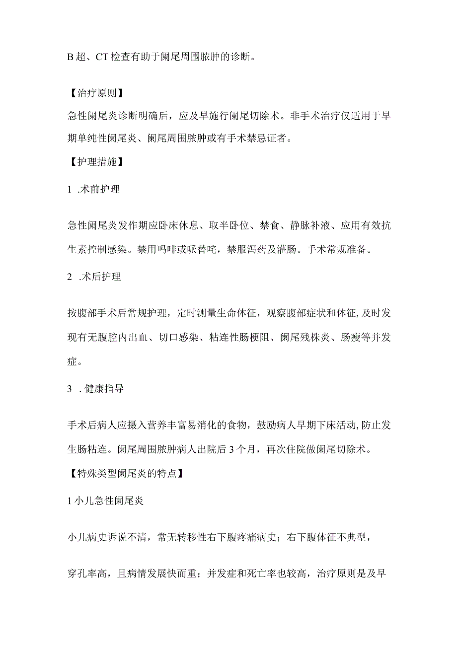 急性阑尾炎护理相关知识.docx_第2页