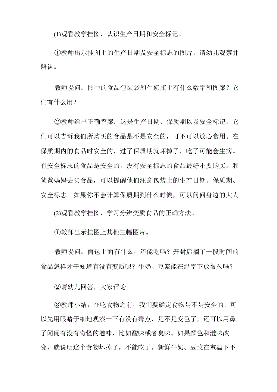 幼儿园大班安全《食品安全》教案.docx_第2页