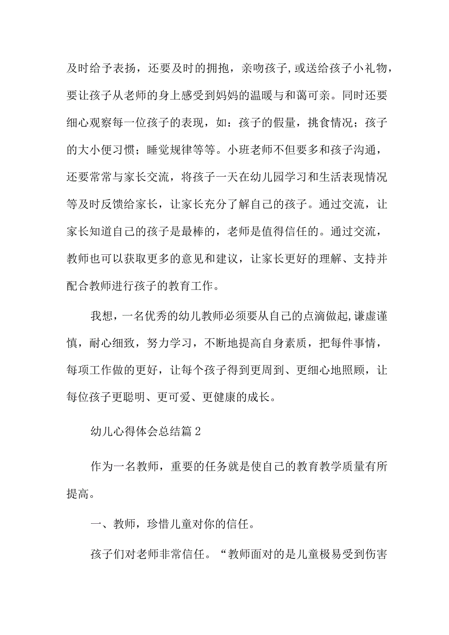 幼儿心得体会总结最新7篇.docx_第2页