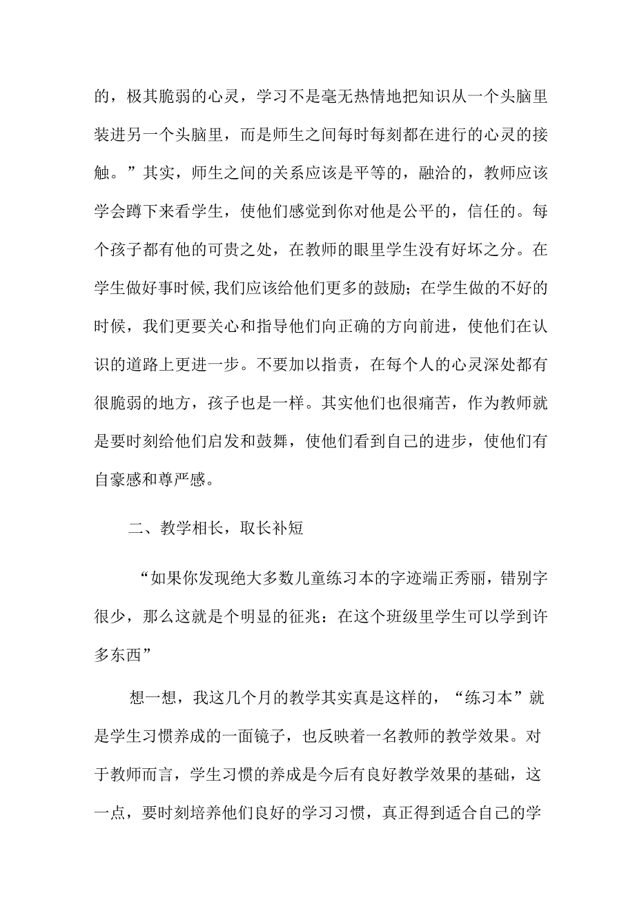 幼儿心得体会总结最新7篇.docx_第3页