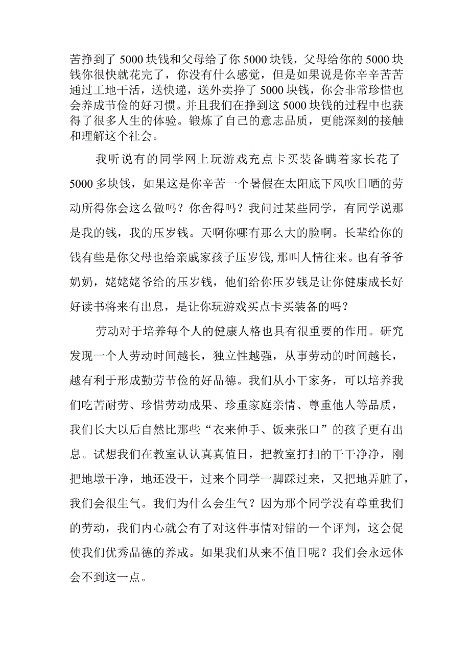 教师国旗下讲话《热爱劳动是一种美德》.docx_第2页