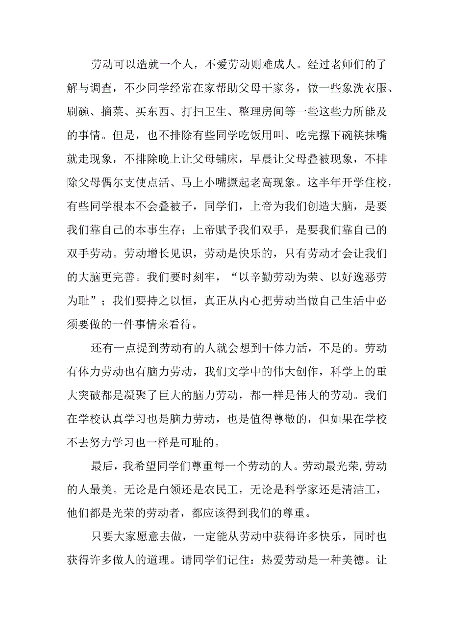 教师国旗下讲话《热爱劳动是一种美德》.docx_第3页