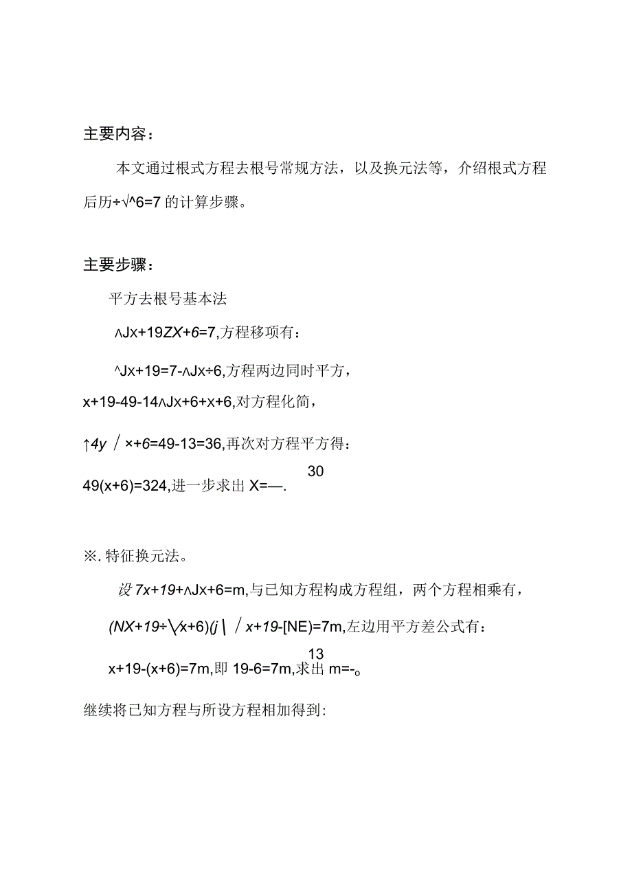 方程√x+19+√x+6=7的计算.docx_第1页