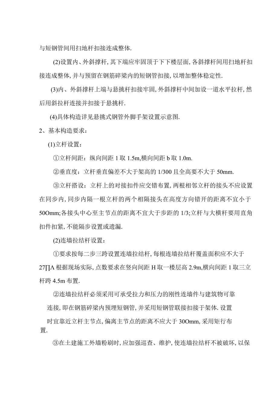 悬挑式钢管脚手架组织施工方案工程文档范本.docx_第3页