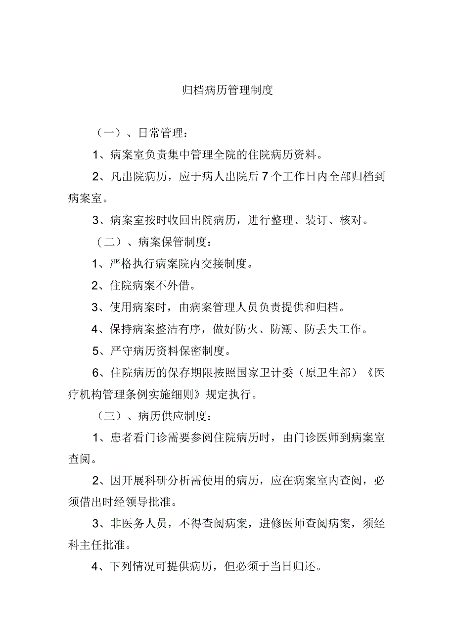 归档病历管理制度.docx_第1页