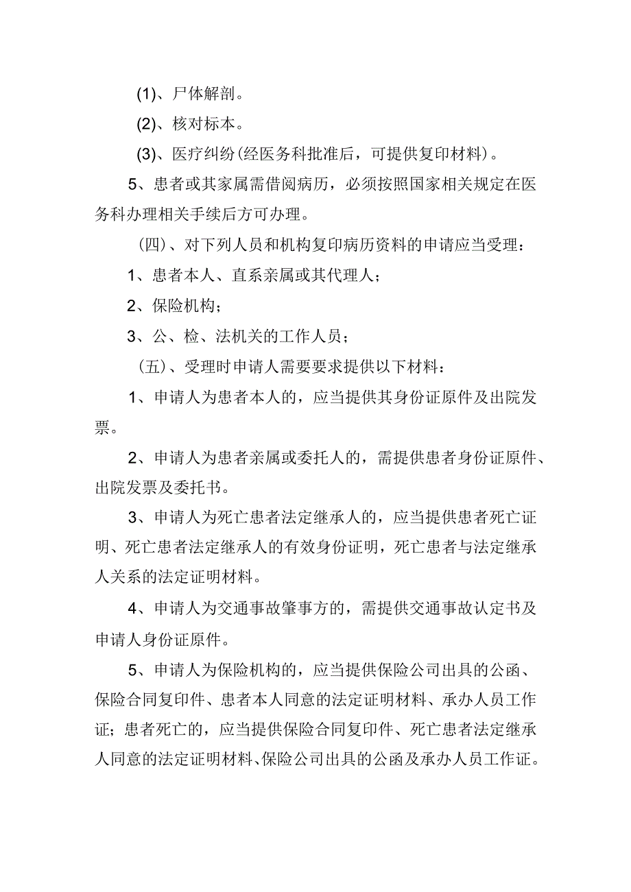 归档病历管理制度.docx_第2页