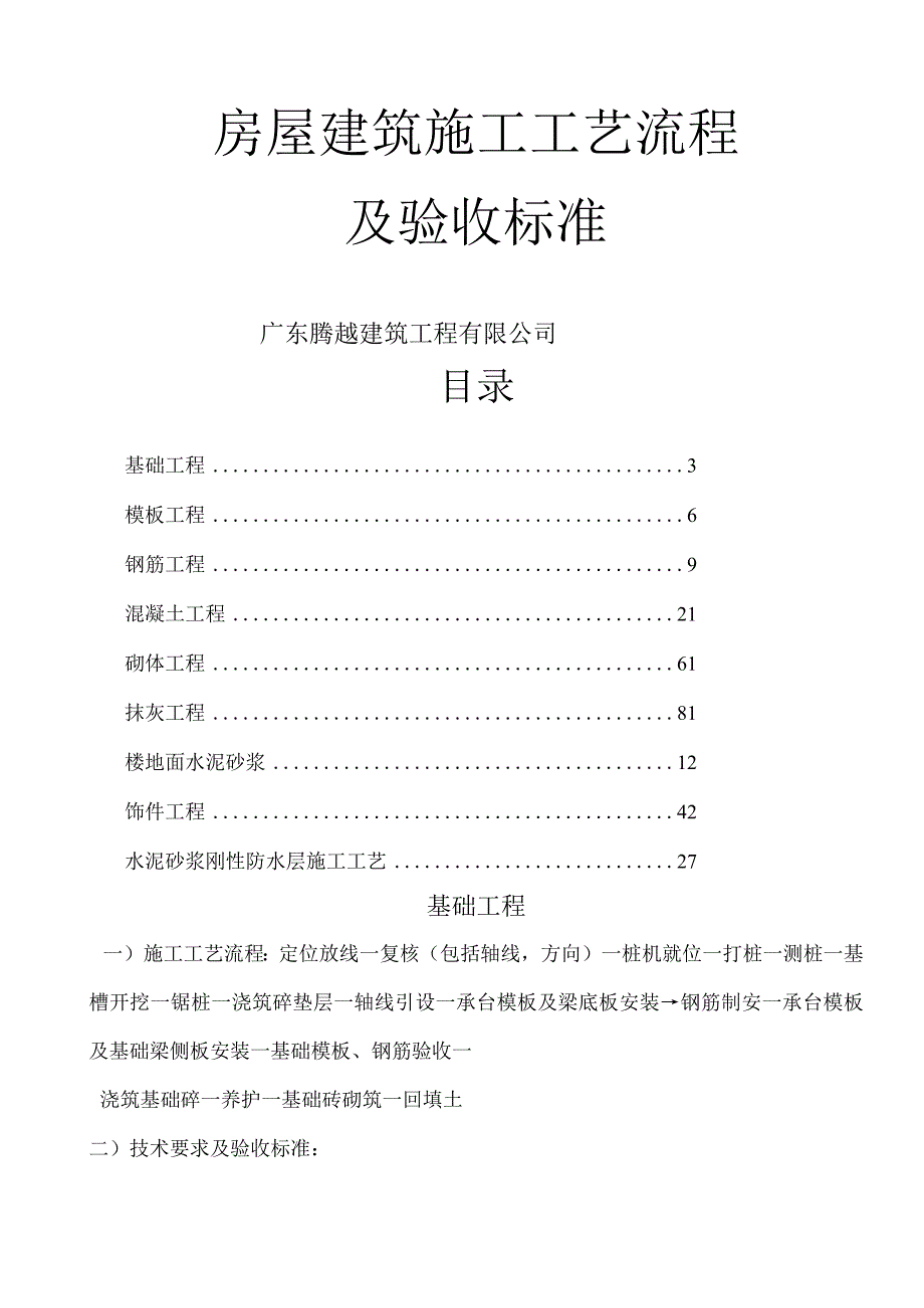 房屋建筑施工设计工艺设计流程及验收标准.docx_第1页