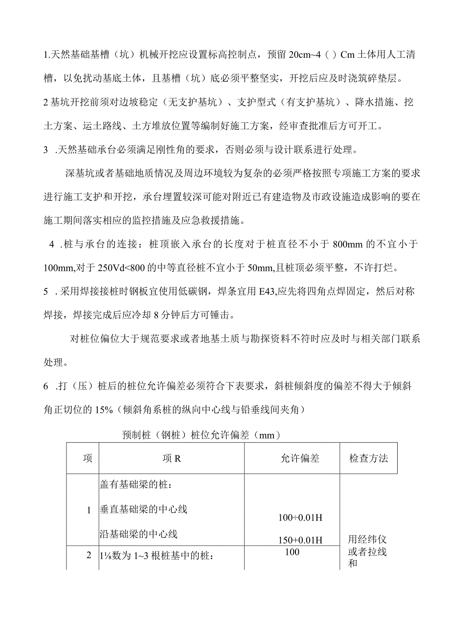 房屋建筑施工设计工艺设计流程及验收标准.docx_第2页