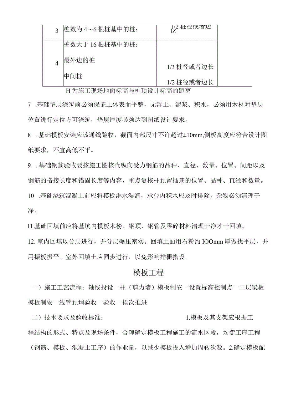 房屋建筑施工设计工艺设计流程及验收标准.docx_第3页