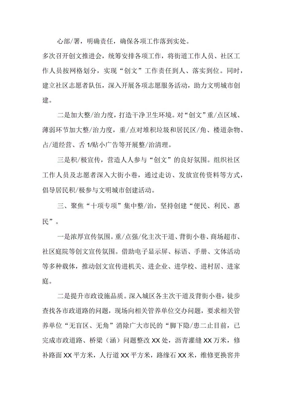 文明城市创建工作总结1.docx_第2页