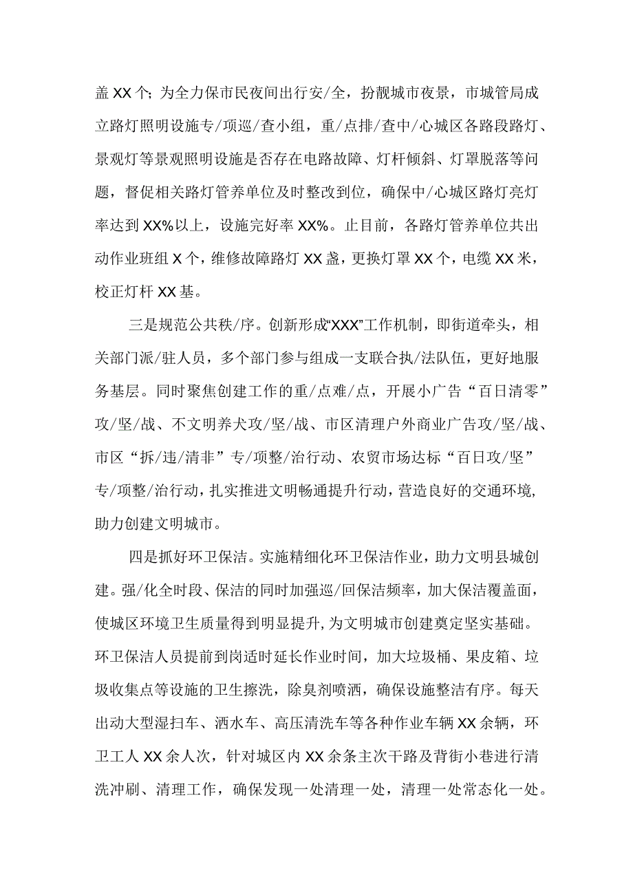 文明城市创建工作总结1.docx_第3页