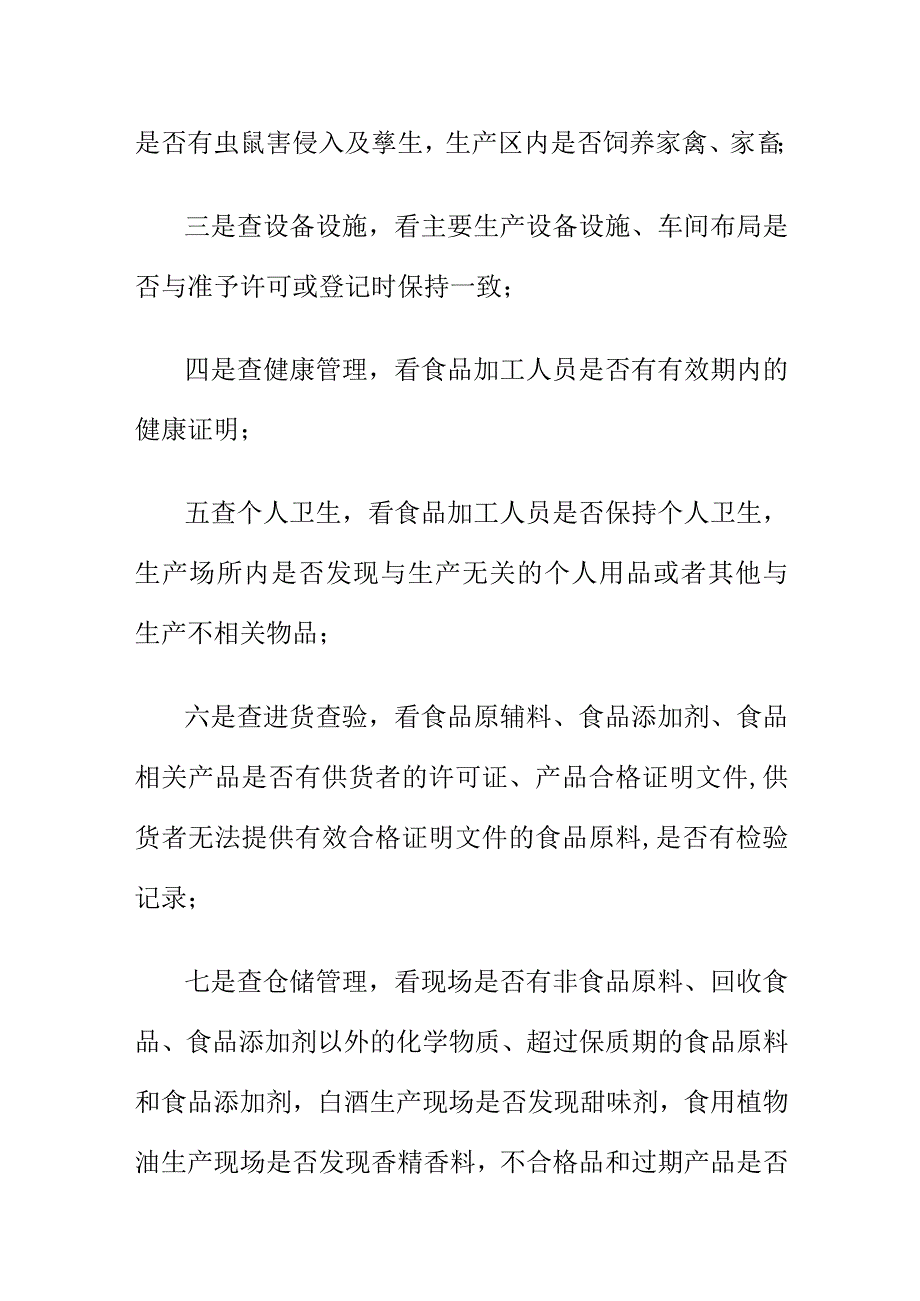 市场监管部门对食品生产环节突出问题进行专项检查.docx_第2页