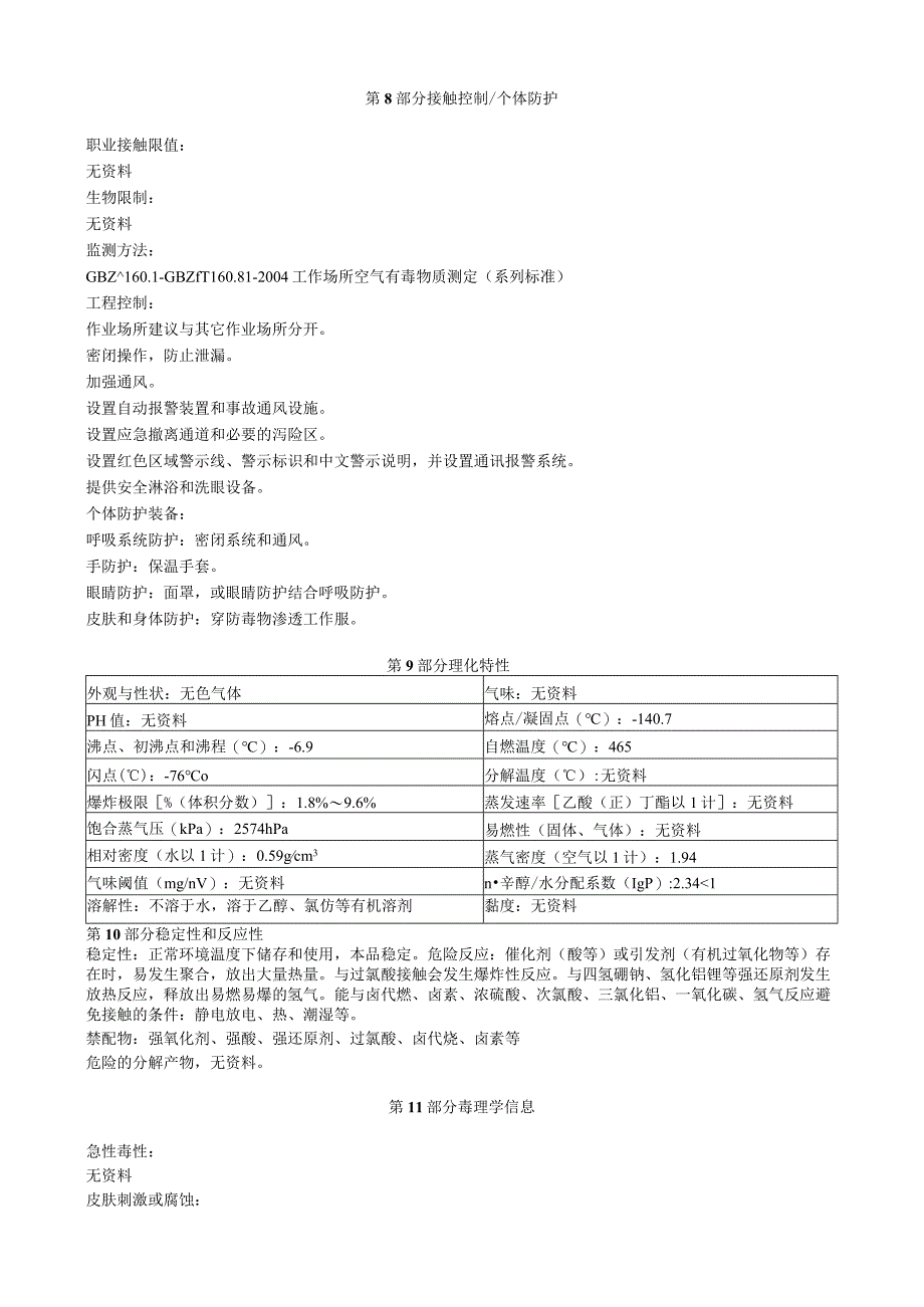 异丁烯安全技术说明书MSDS.docx_第3页