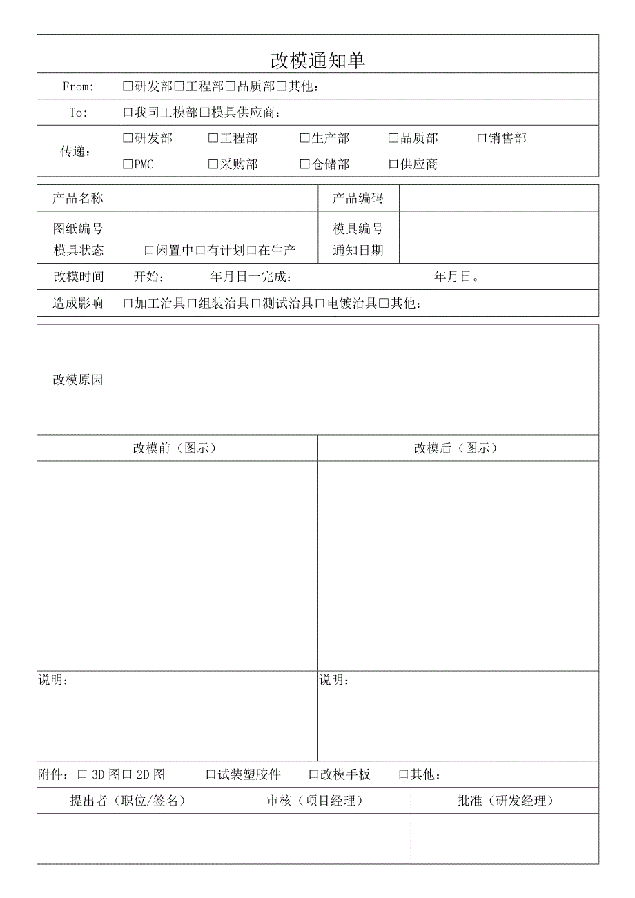 改模通知单.docx_第1页