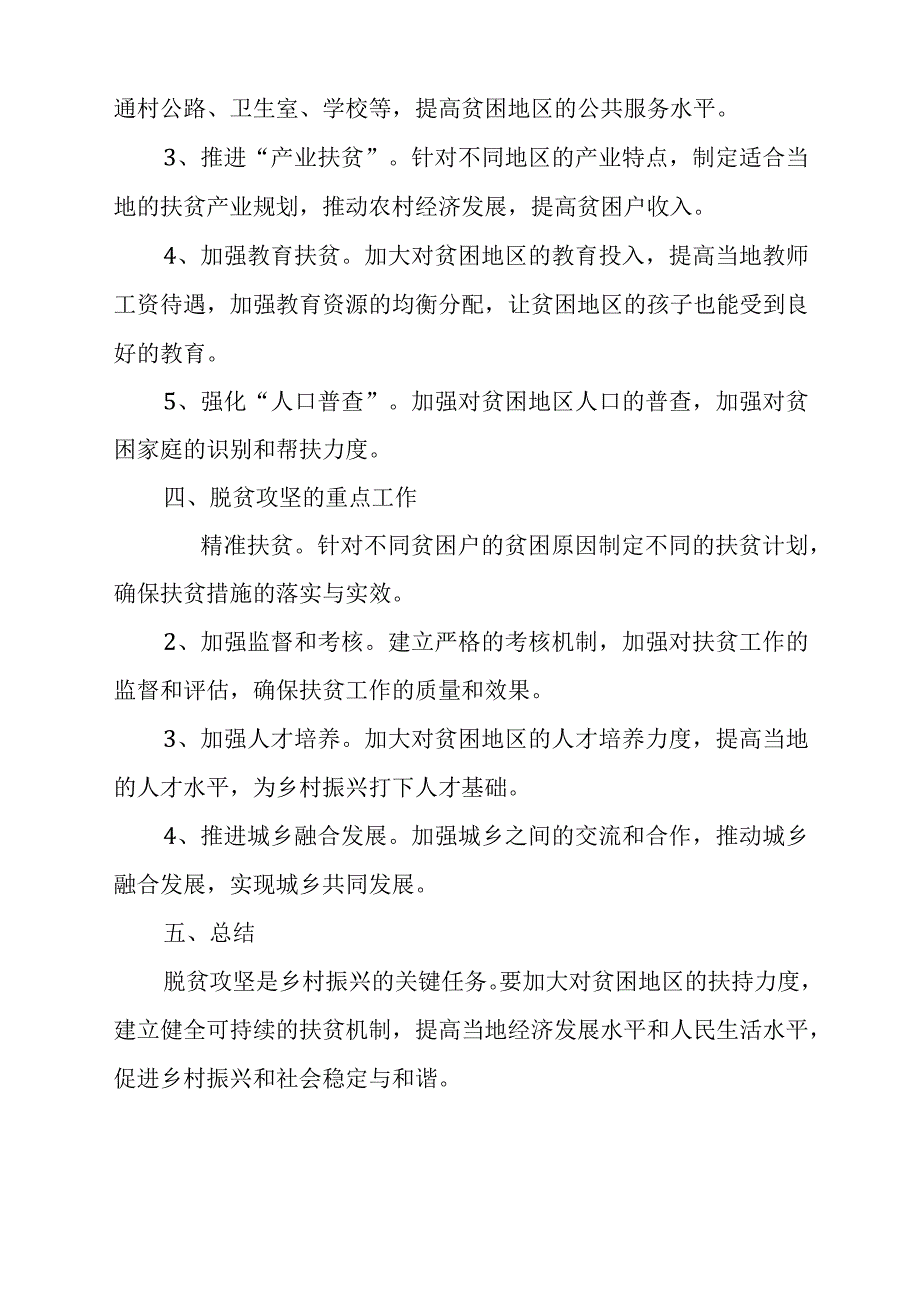 振兴乡村脱贫攻坚工作方案.docx_第2页