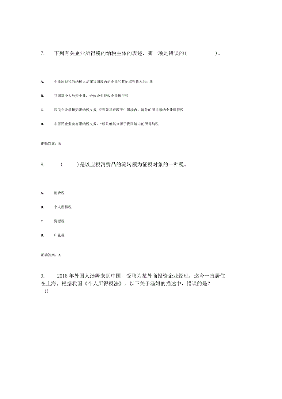 最新整理国开电大《经济法学》网上形考任务4答案.docx_第3页