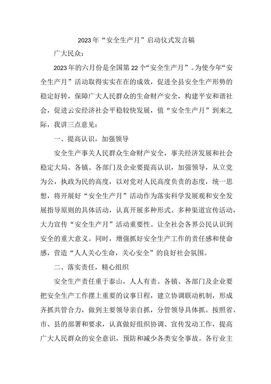 建筑施工项目2023年安全生产月启动仪式发言稿 合计5份.docx_第1页