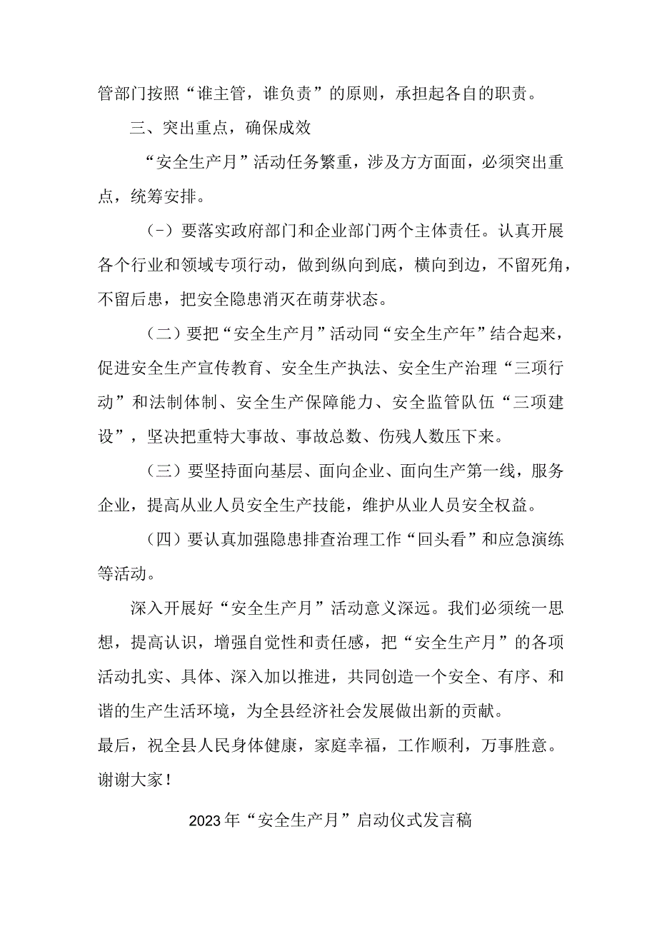 建筑施工项目2023年安全生产月启动仪式发言稿 合计5份.docx_第2页