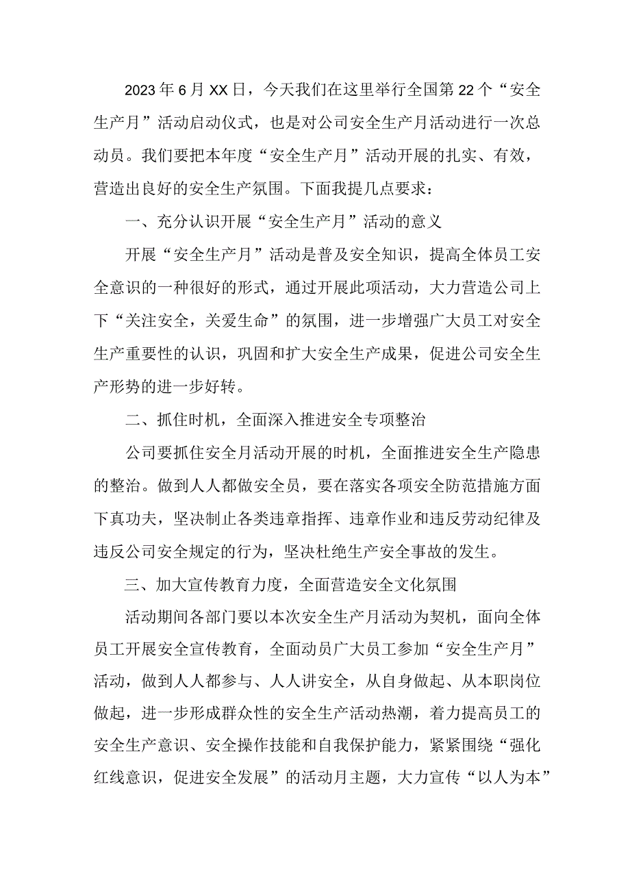 建筑施工项目2023年安全生产月启动仪式发言稿 合计5份.docx_第3页