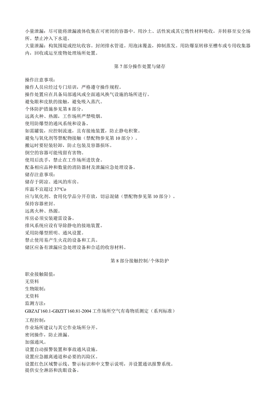 异丁酸乙酯安全技术说明书MSDS.docx_第3页