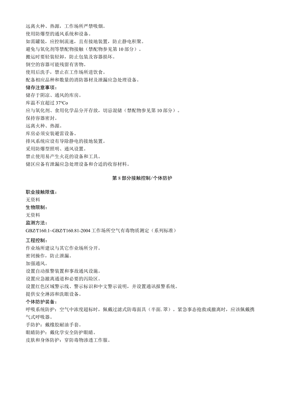 异缬草酸异丙酯安全技术说明书MSDS.docx_第3页