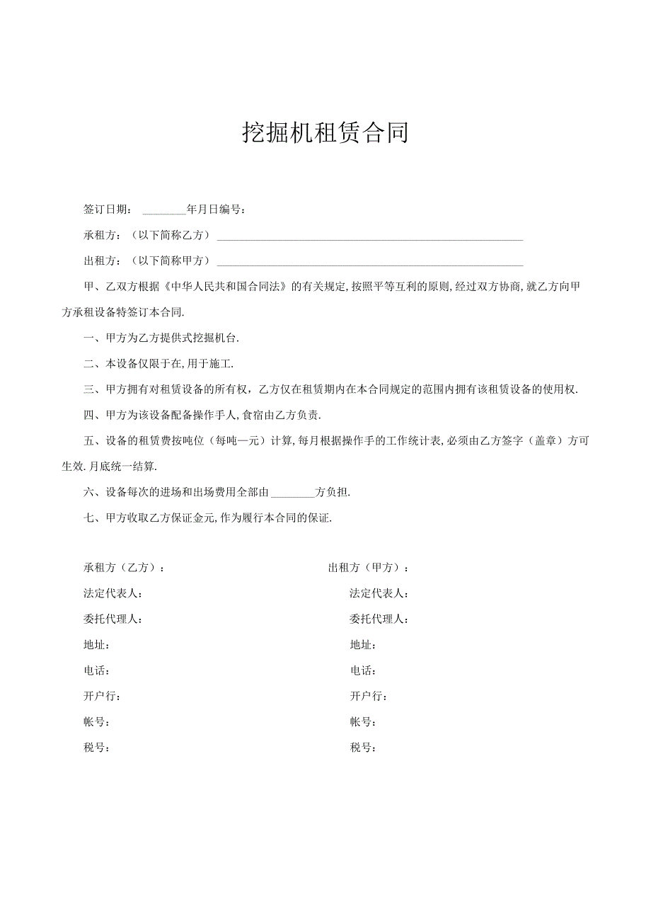 挖掘机租赁合同2工程文档范本.docx_第1页