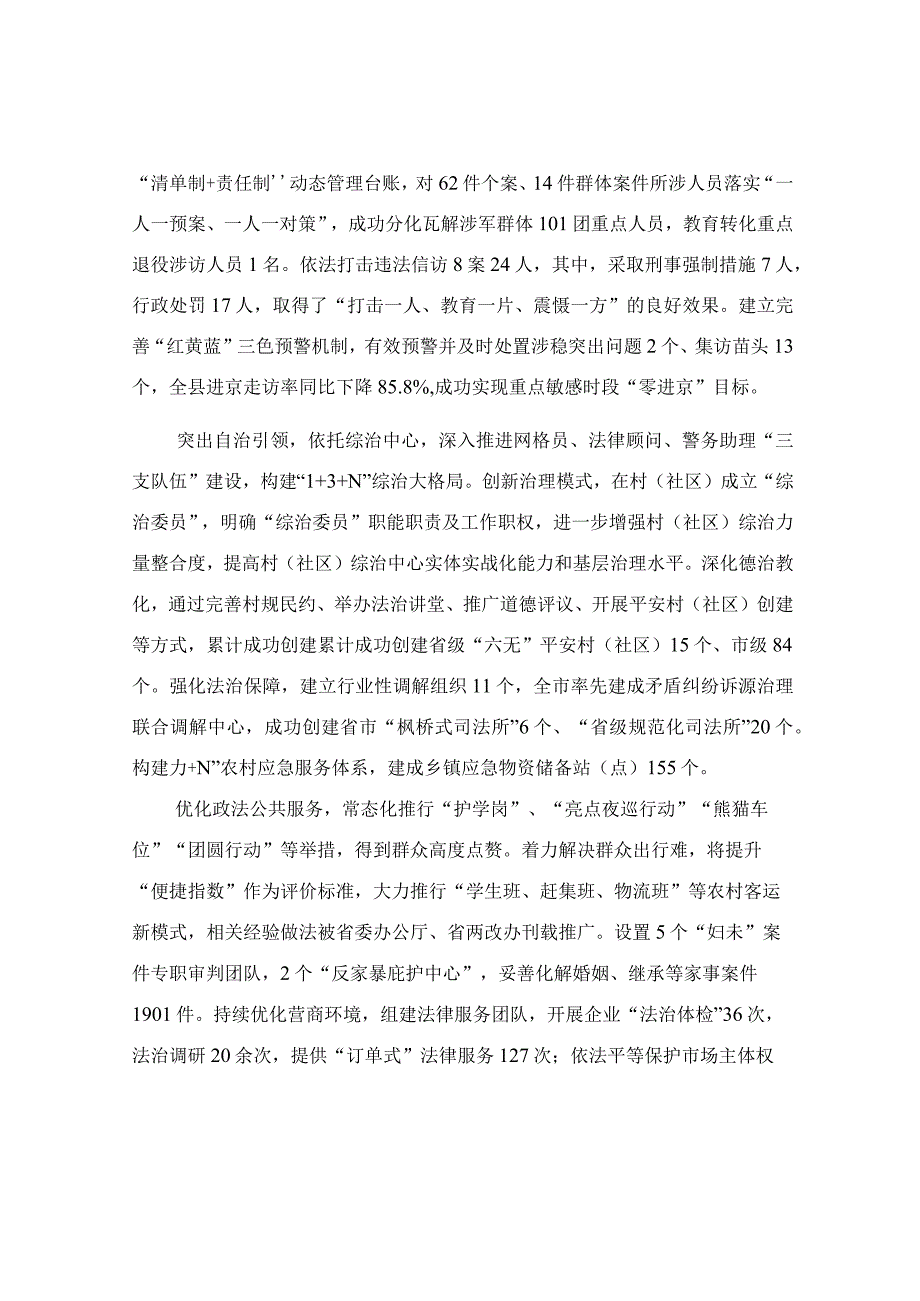 平安建设先进集体事迹材料范文.docx_第2页