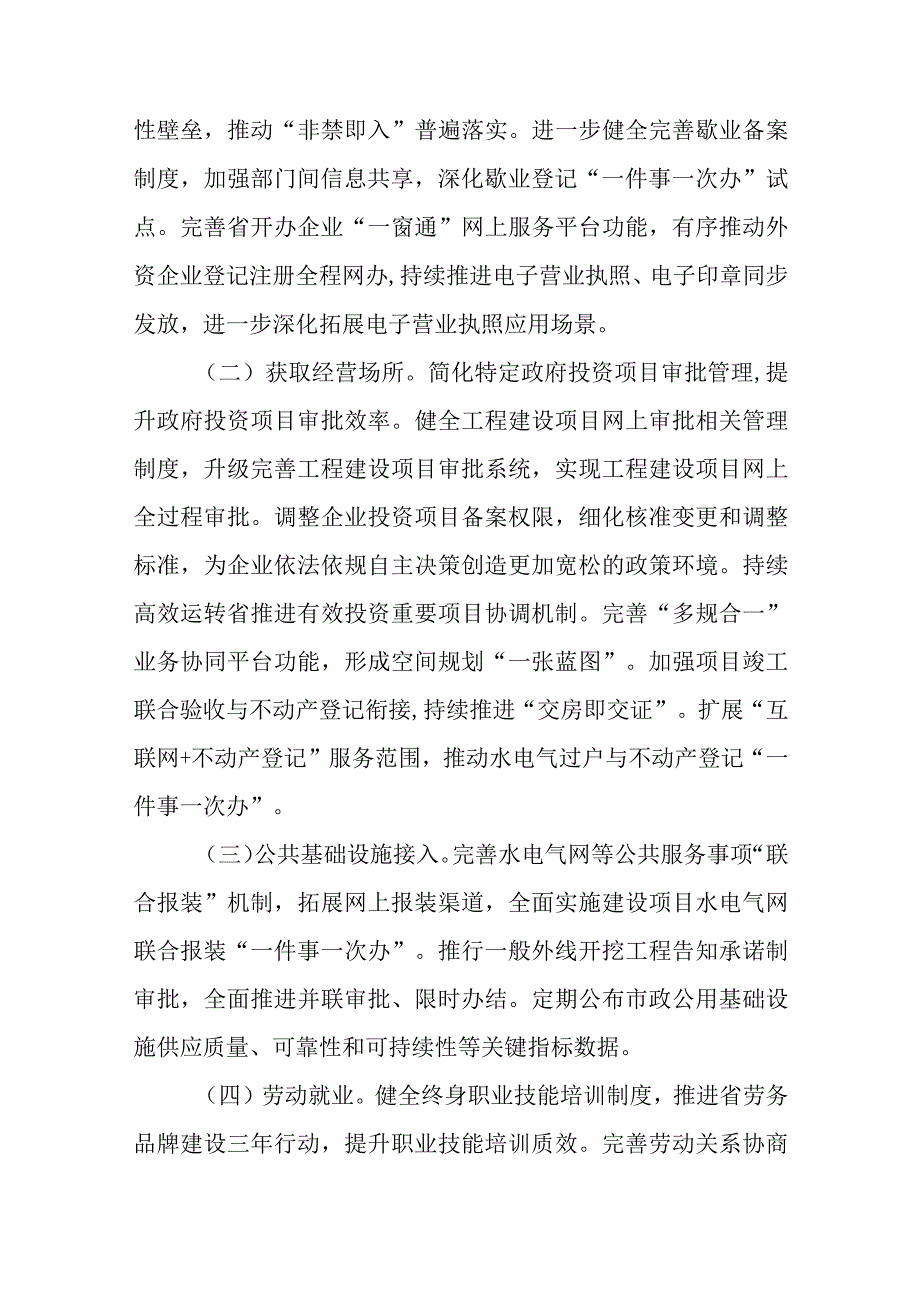 新时代营商环境全面提质年行动方案.docx_第2页