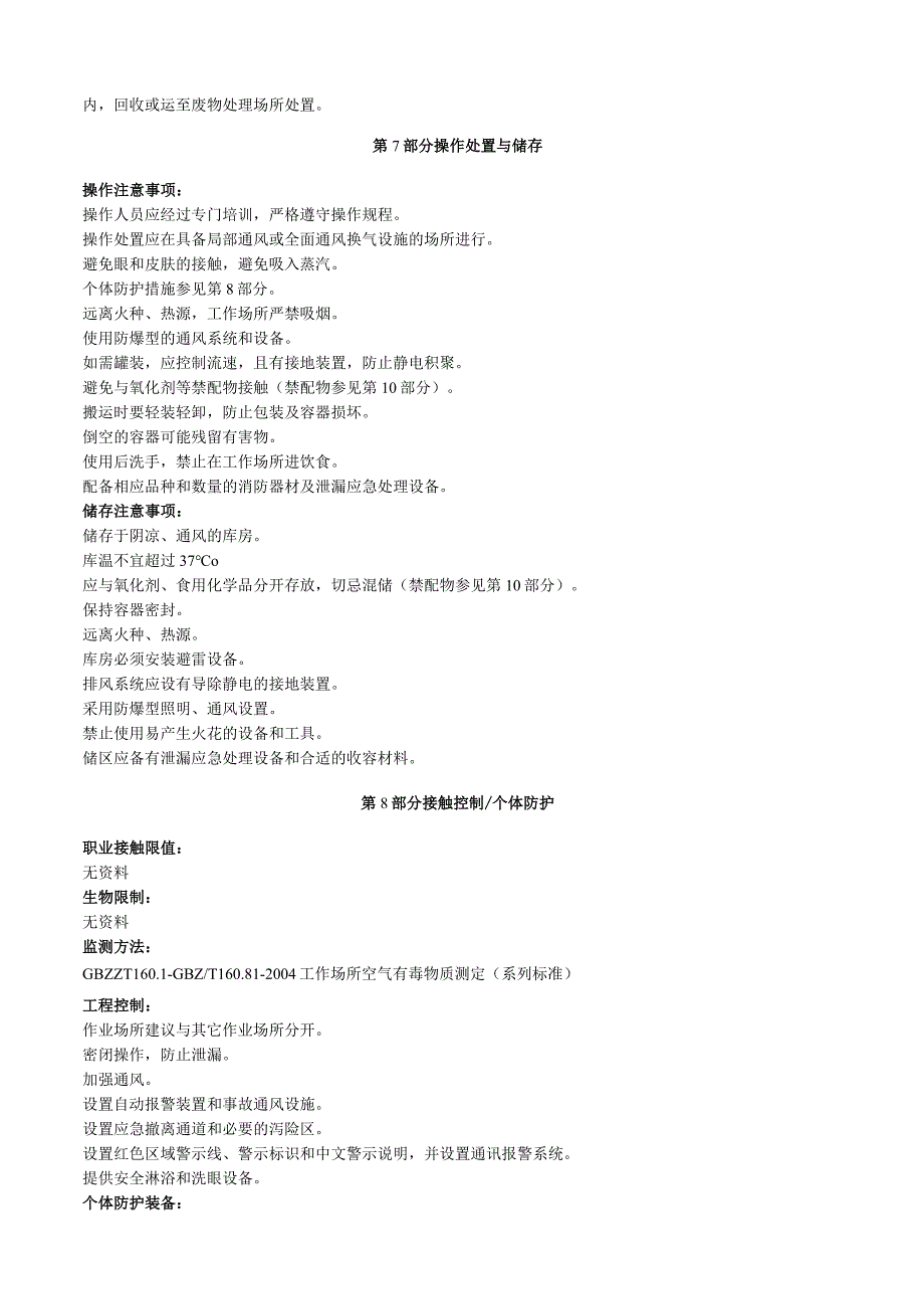 异丁基环己烷安全技术说明书MSDS.docx_第3页