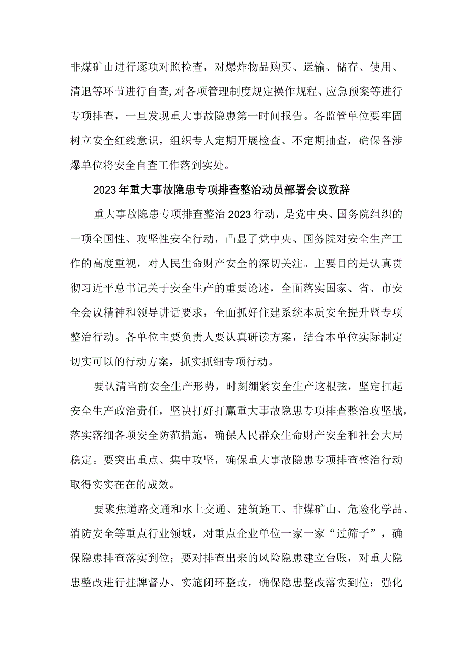 市区住建开展2023年重大事故隐患专项排查整治动员部署会议致辞 5份.docx_第2页