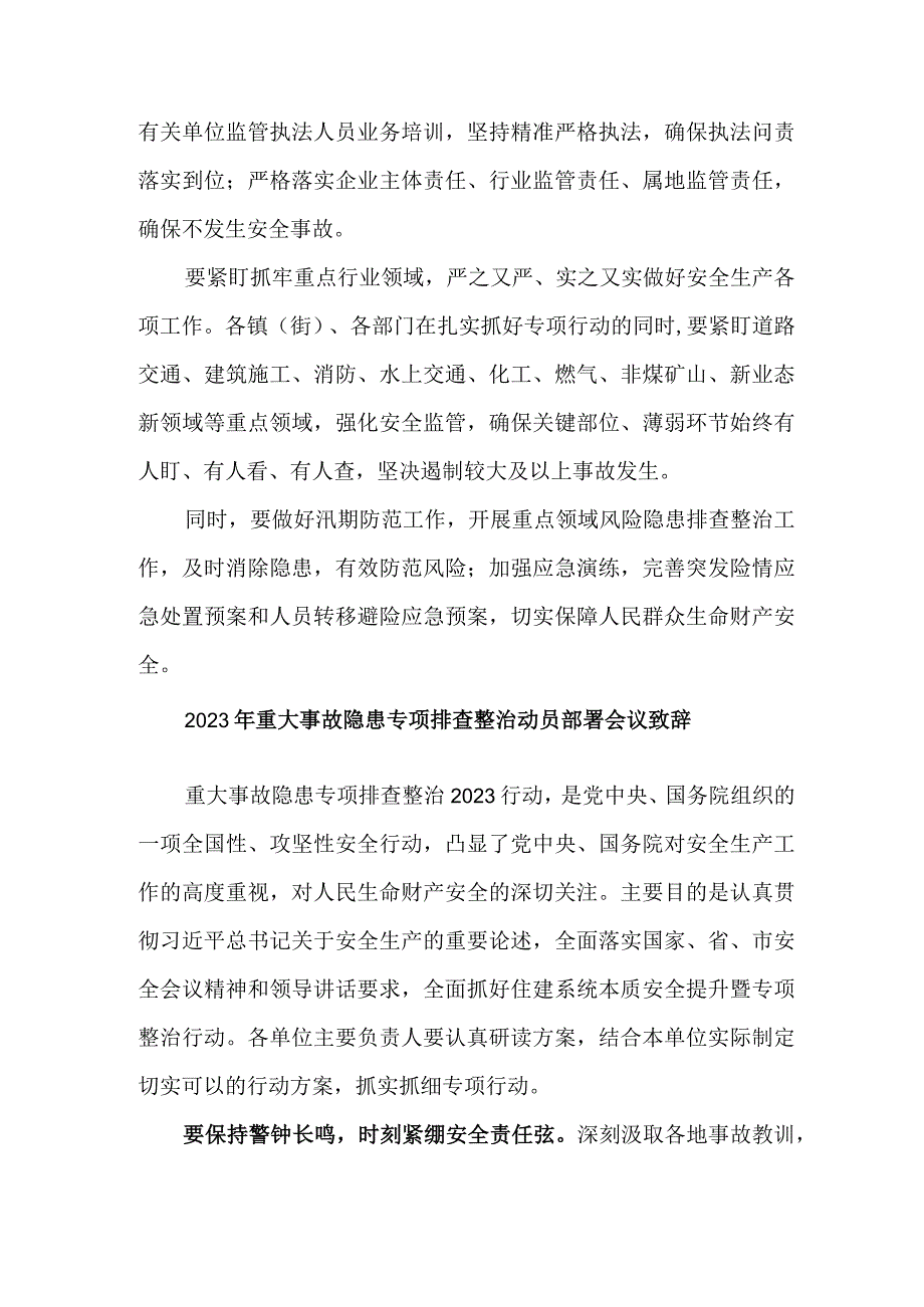 市区住建开展2023年重大事故隐患专项排查整治动员部署会议致辞 5份.docx_第3页