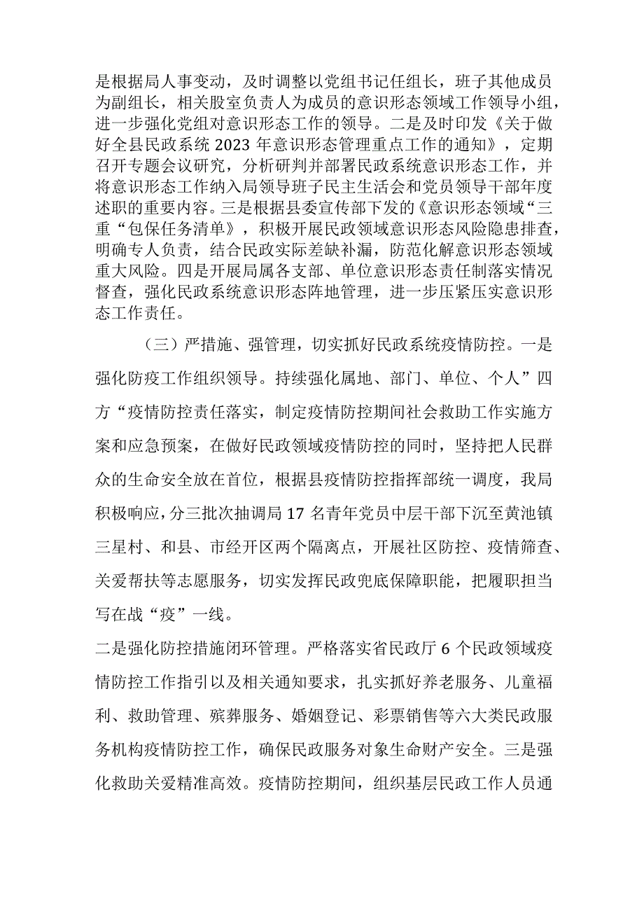 最新文档县民政局2023年上半年工作总结和下半年工作安排.docx_第2页