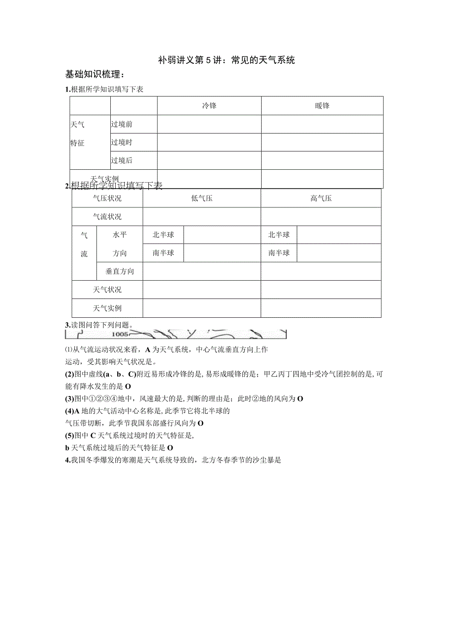 常见的天气系统补弱公开课.docx_第1页