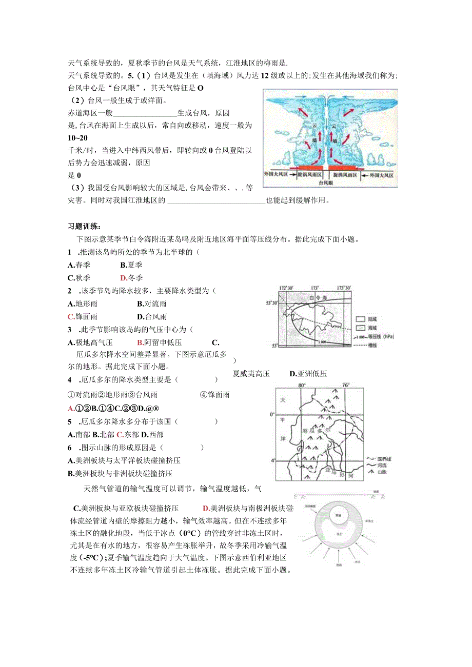 常见的天气系统补弱公开课.docx_第2页