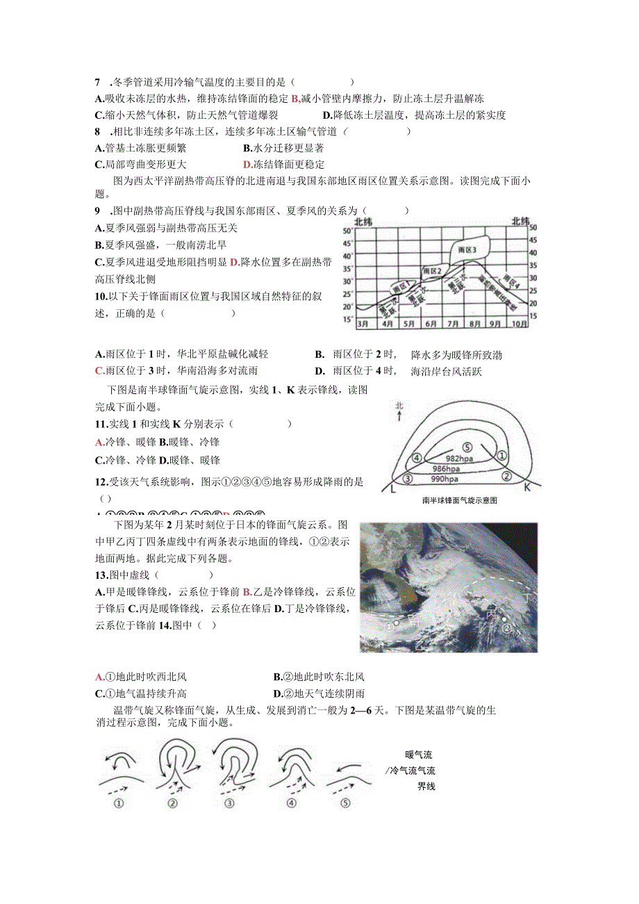 常见的天气系统补弱公开课.docx_第3页