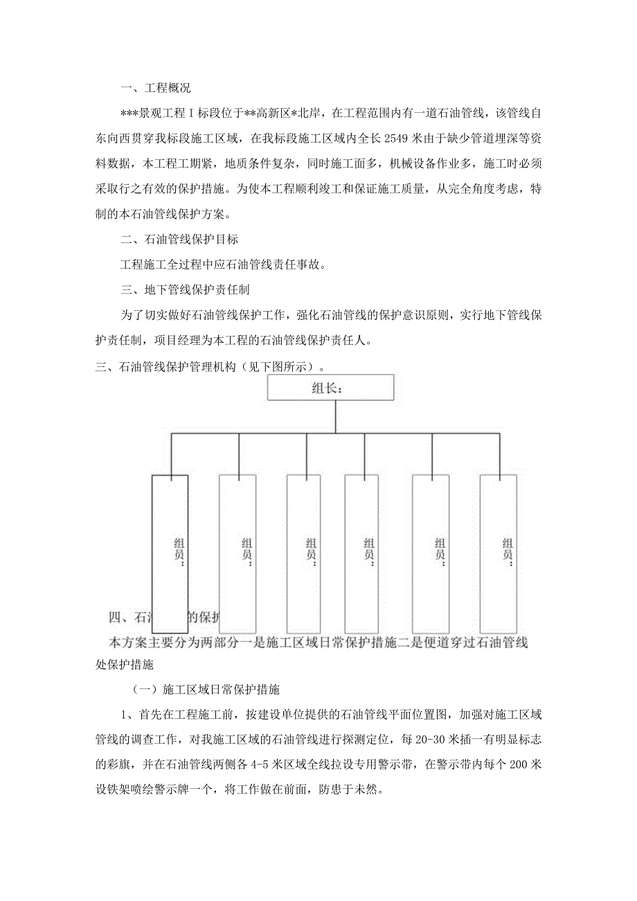 景观工程石油管线保护方案纯方案3页.docx_第1页