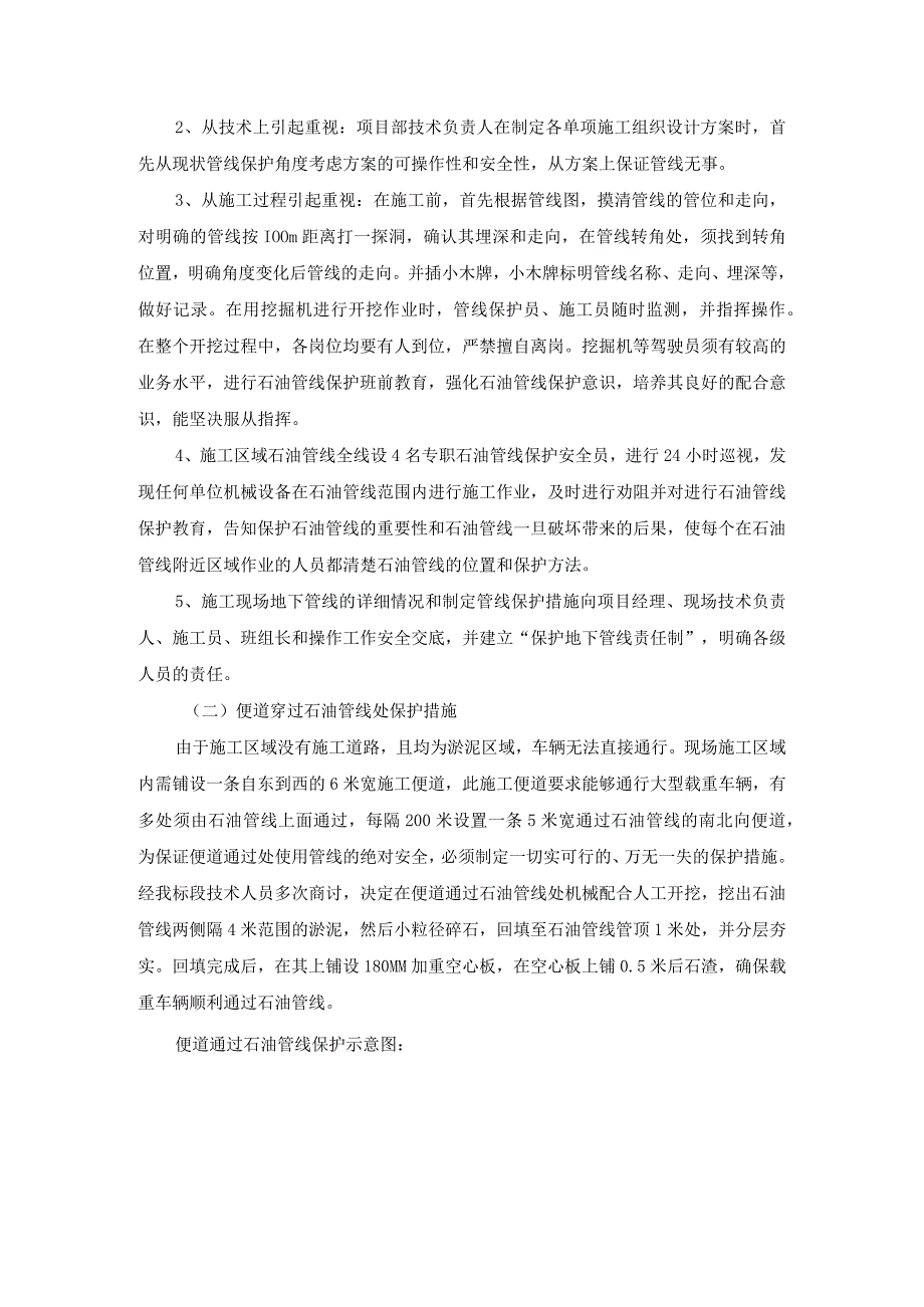 景观工程石油管线保护方案纯方案3页.docx_第2页