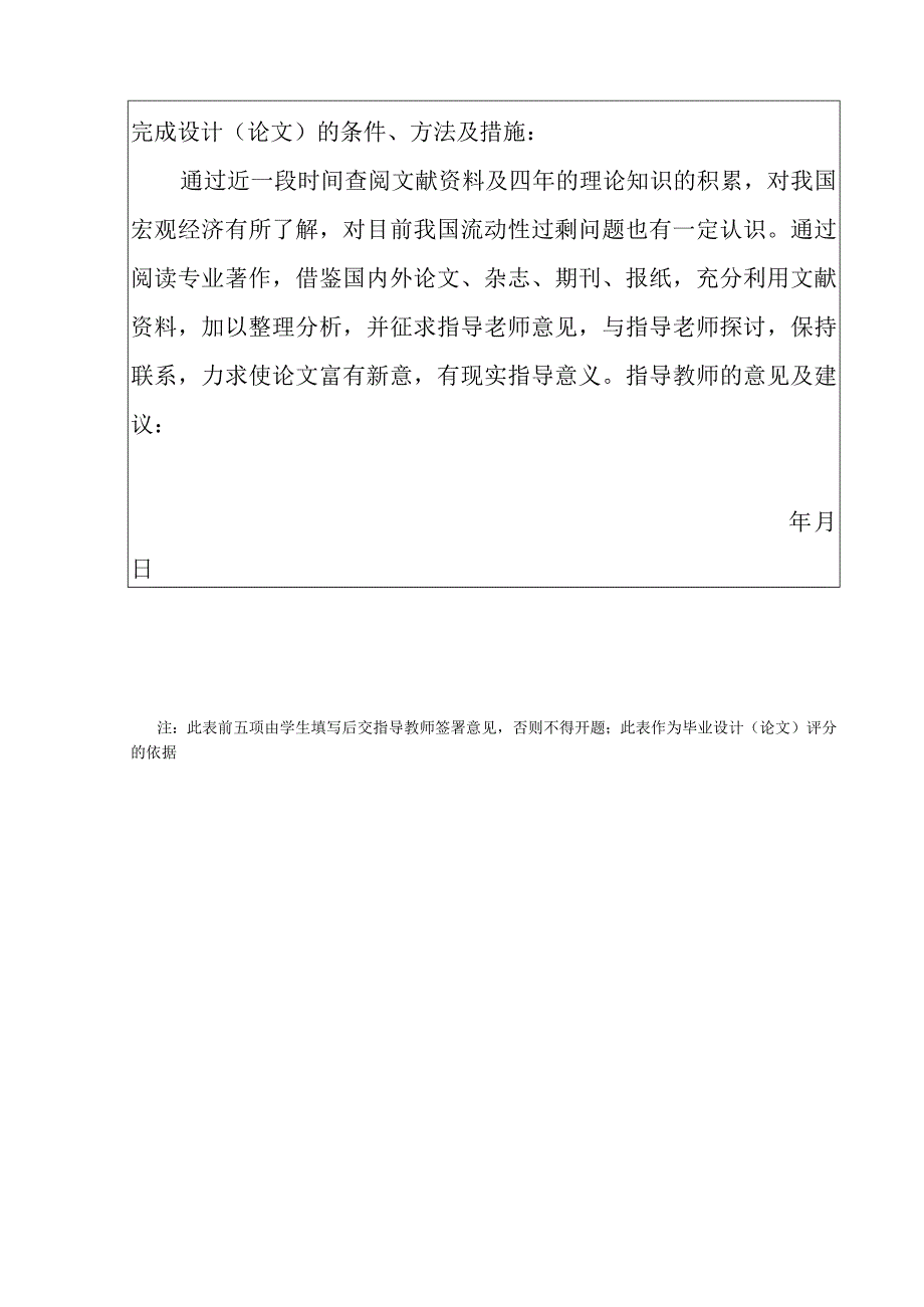 开题报告 化解我国流动性过剩的货币政策探讨.docx_第3页